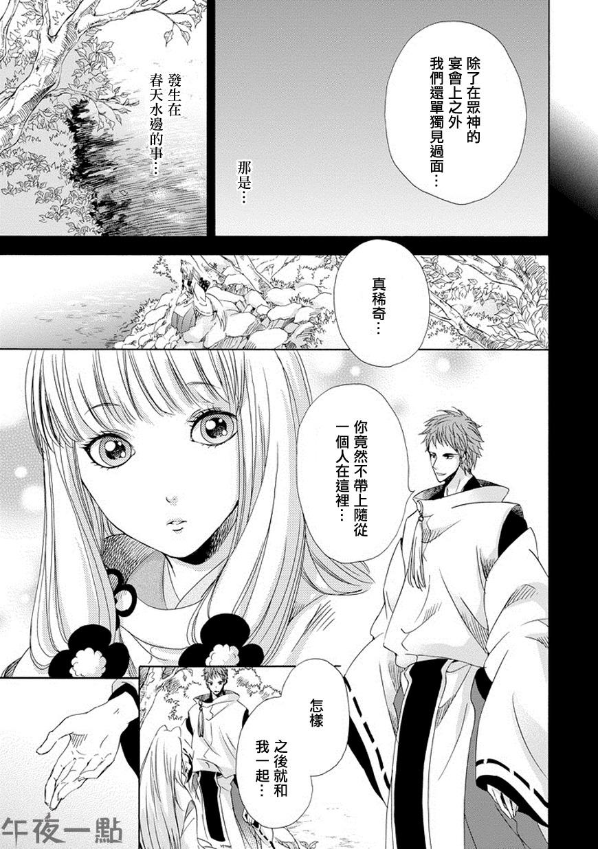 被称为神的吸血鬼第7话图