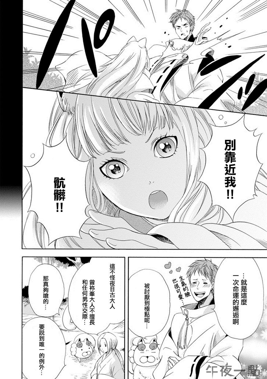 被称为神的吸血鬼第7话图