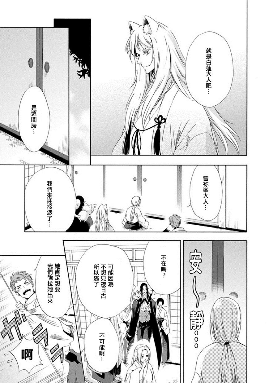 被称为神的吸血鬼第7话图