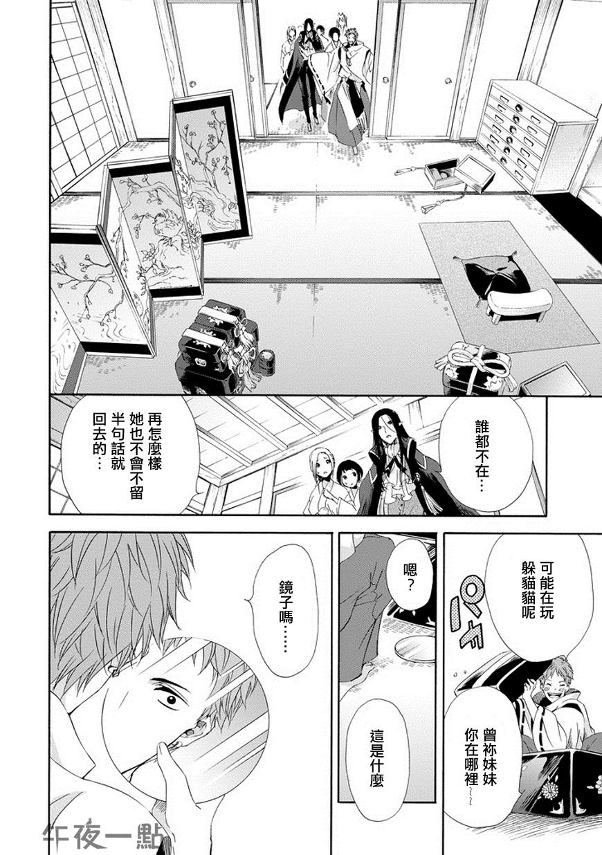 被称为神的吸血鬼第7话图