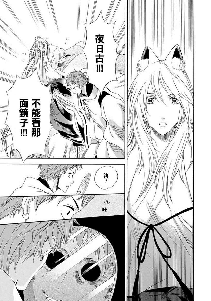 被称为神的吸血鬼第7话图