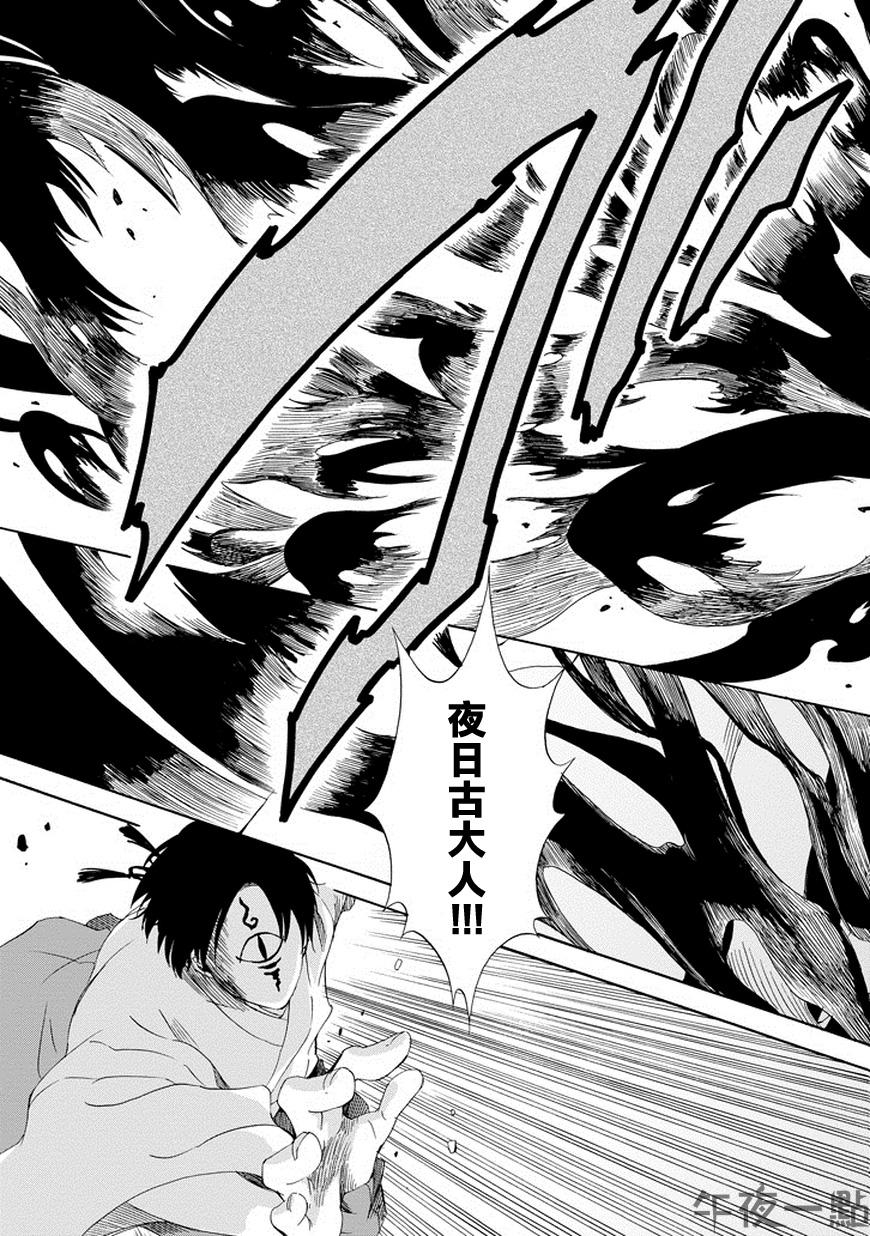 被称为神的吸血鬼第7话图