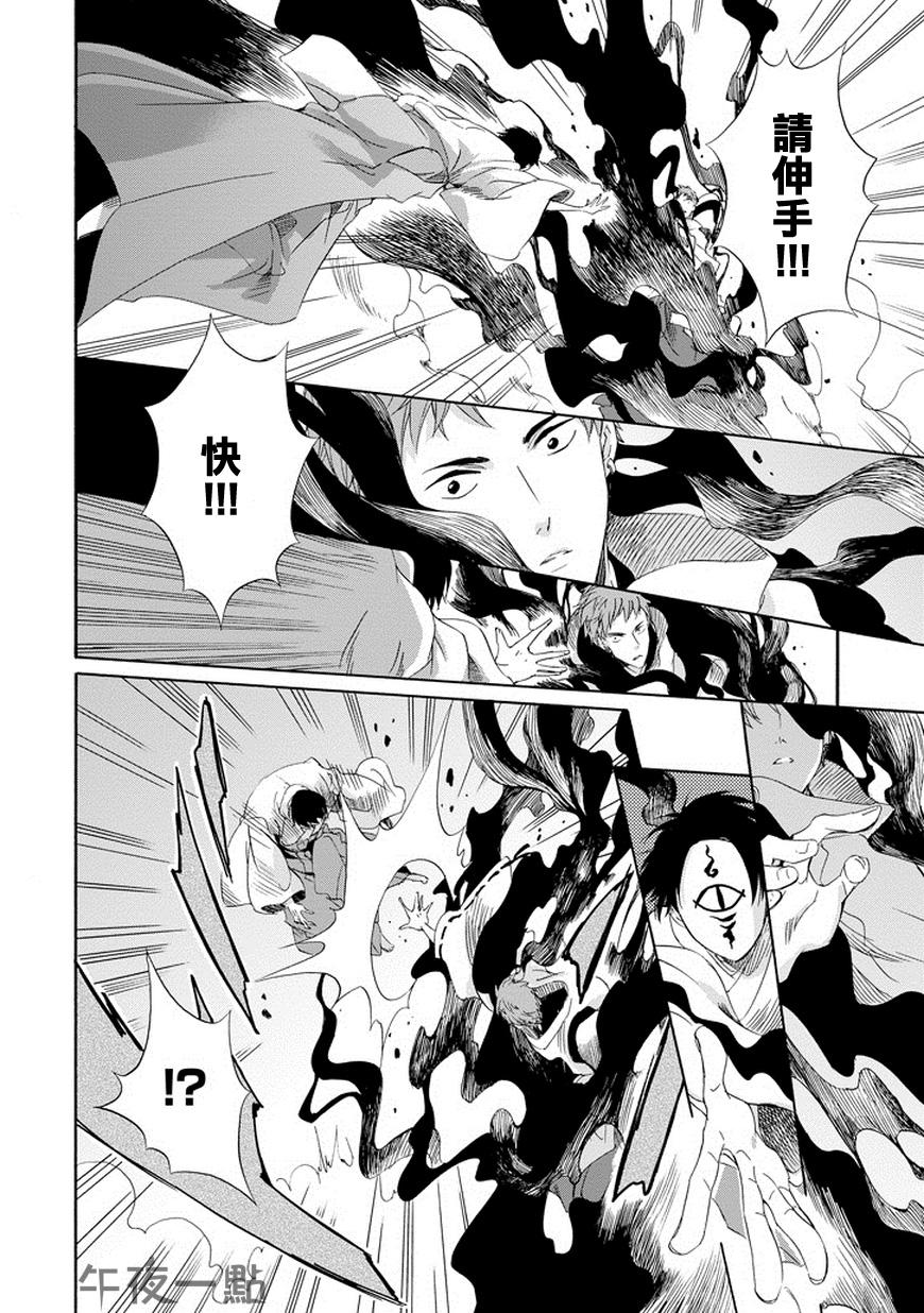 被称为神的吸血鬼第7话图