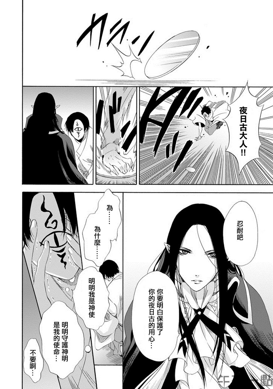 被称为神的吸血鬼第7话图