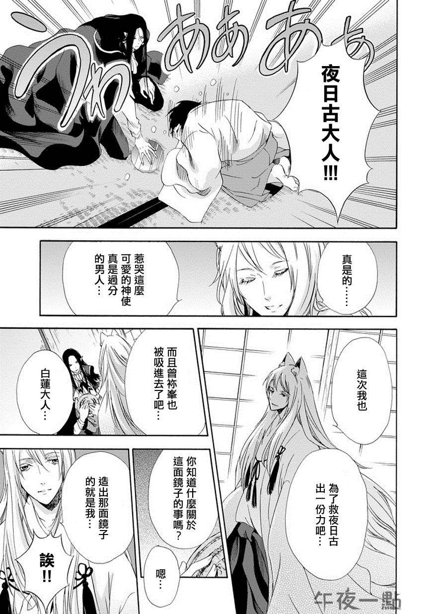 被称为神的吸血鬼第7话图