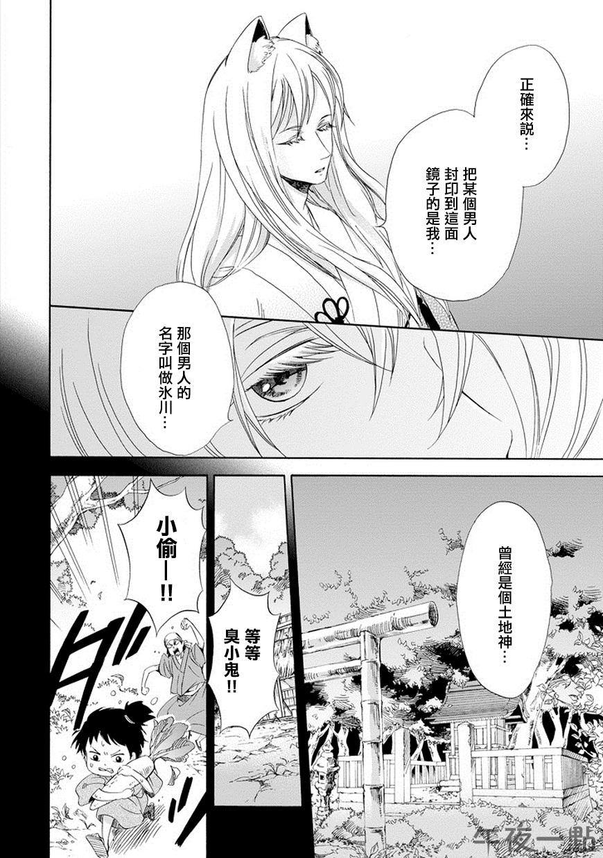 被称为神的吸血鬼第7话图