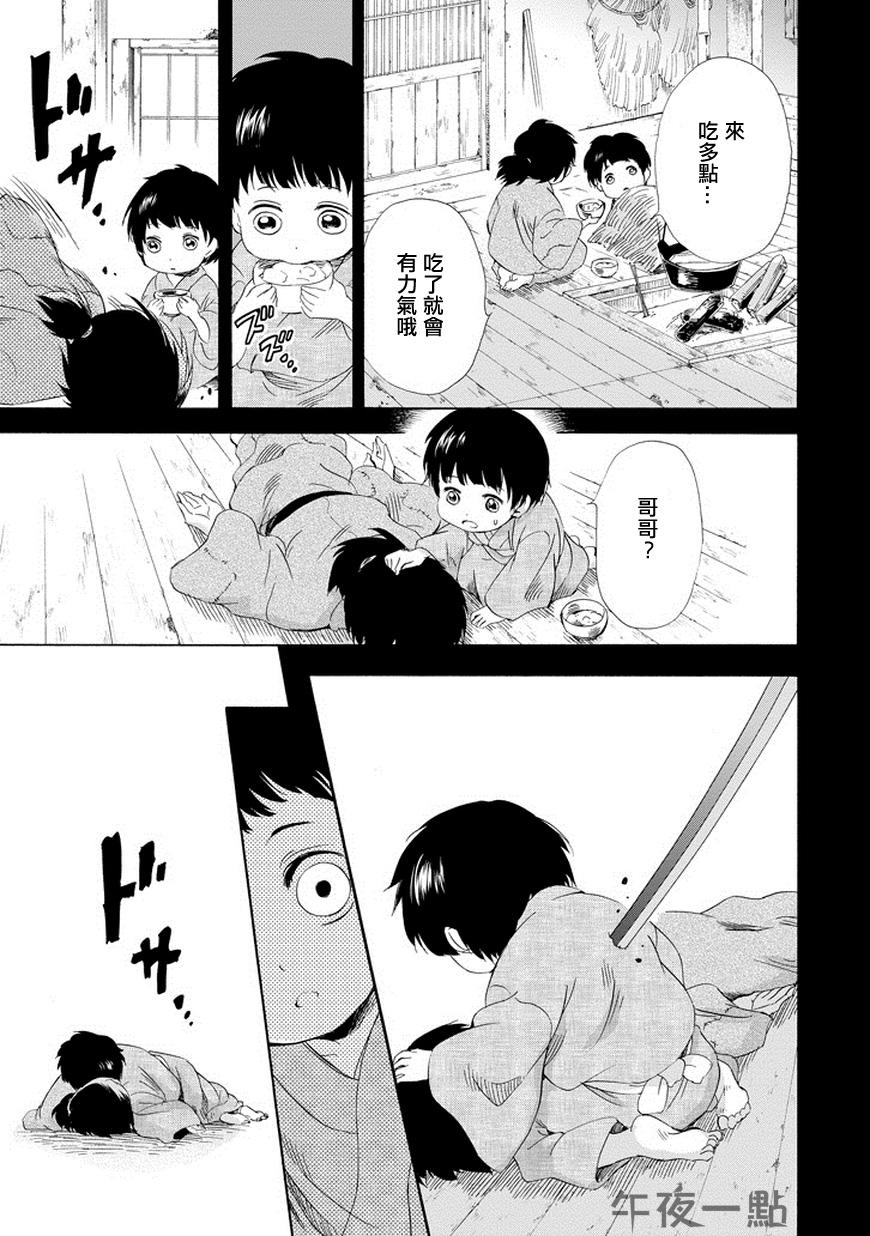 被称为神的吸血鬼第7话图