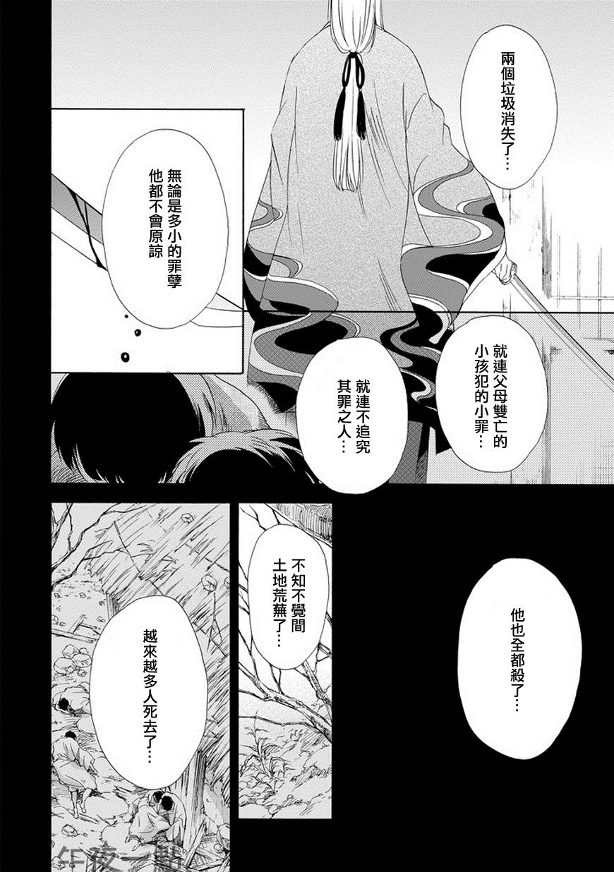 被称为神的吸血鬼第7话图