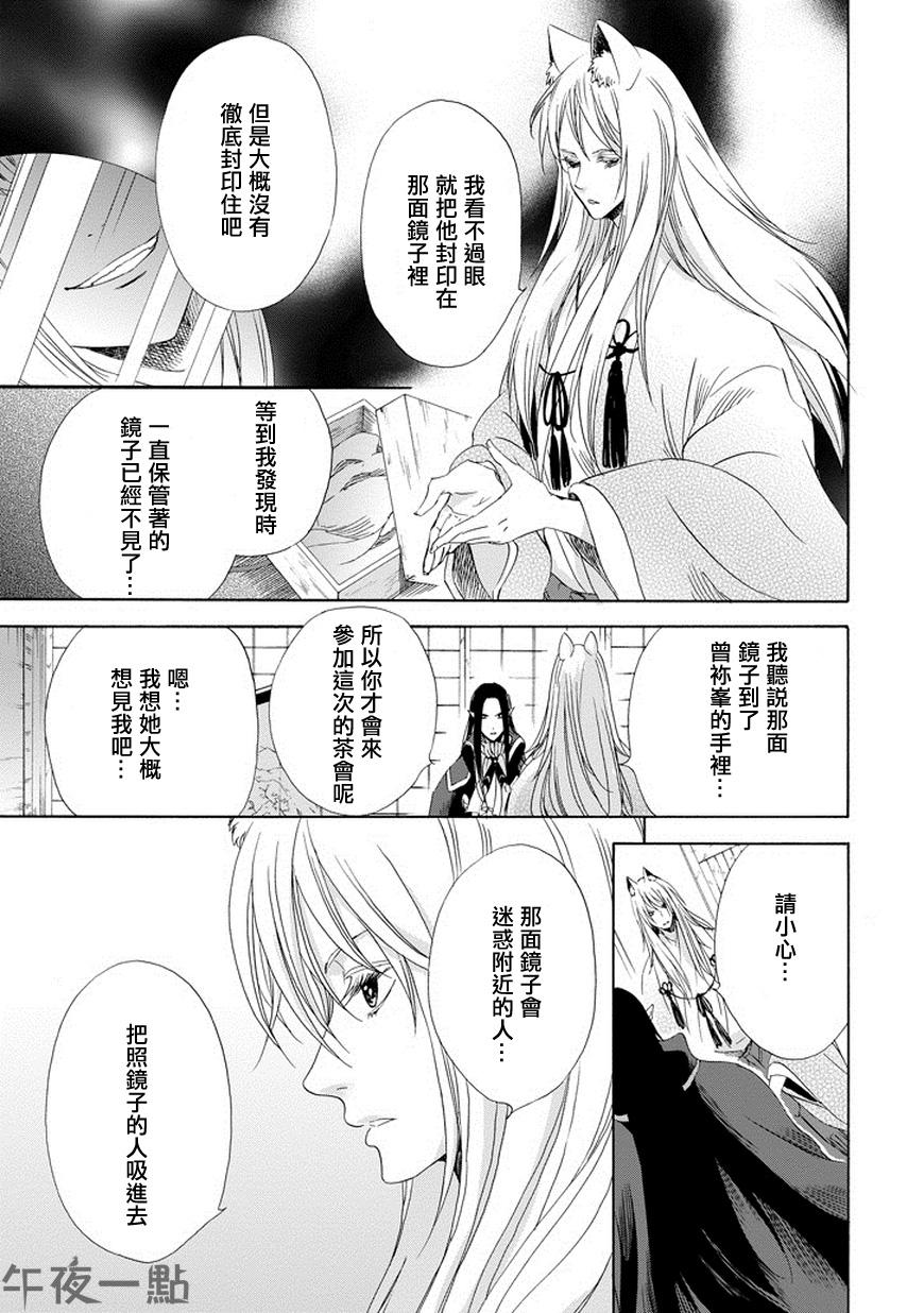 被称为神的吸血鬼第7话图