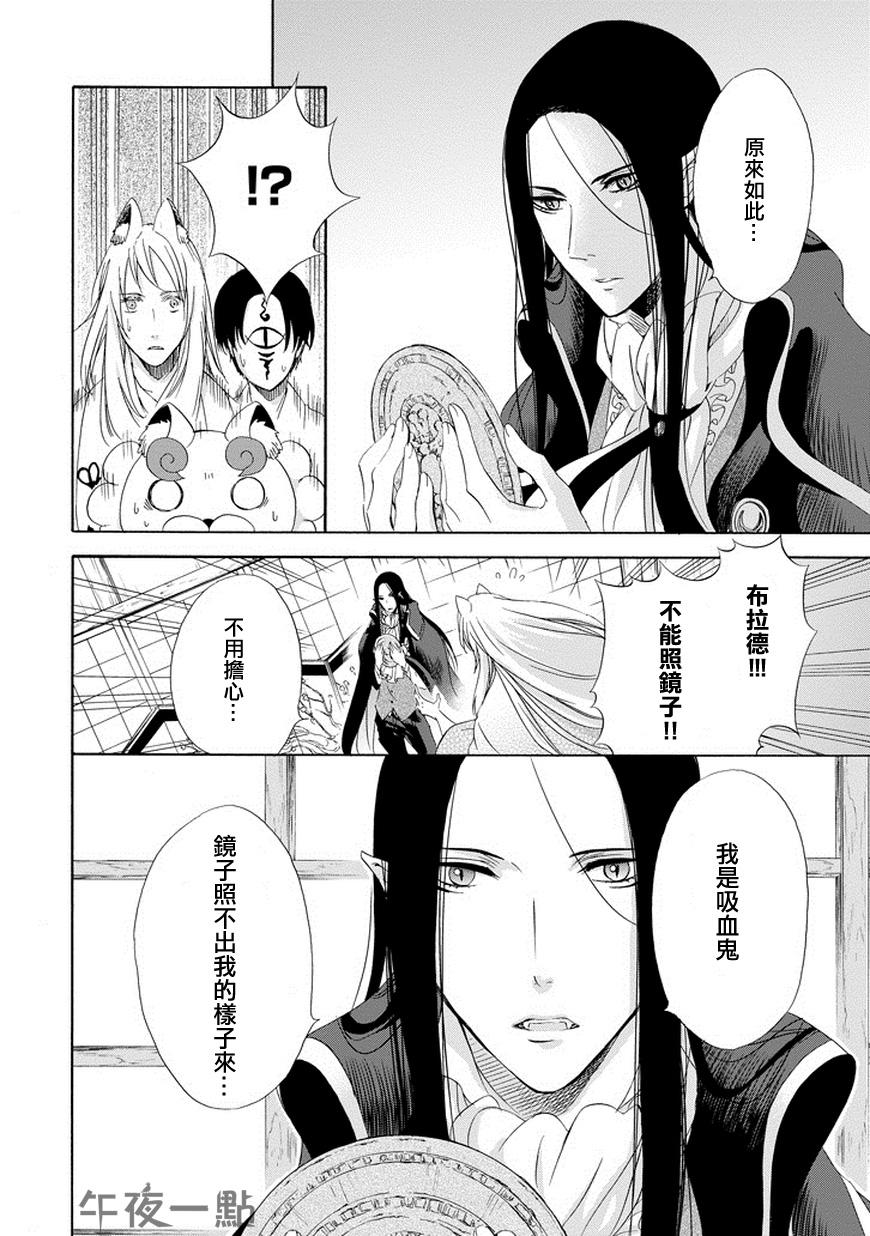 被称为神的吸血鬼第7话图