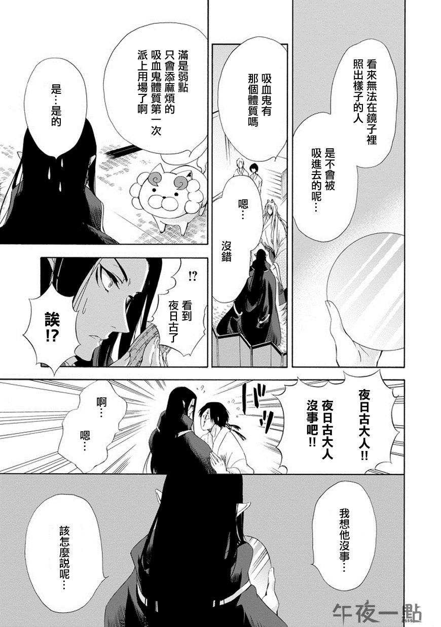 被称为神的吸血鬼第7话图