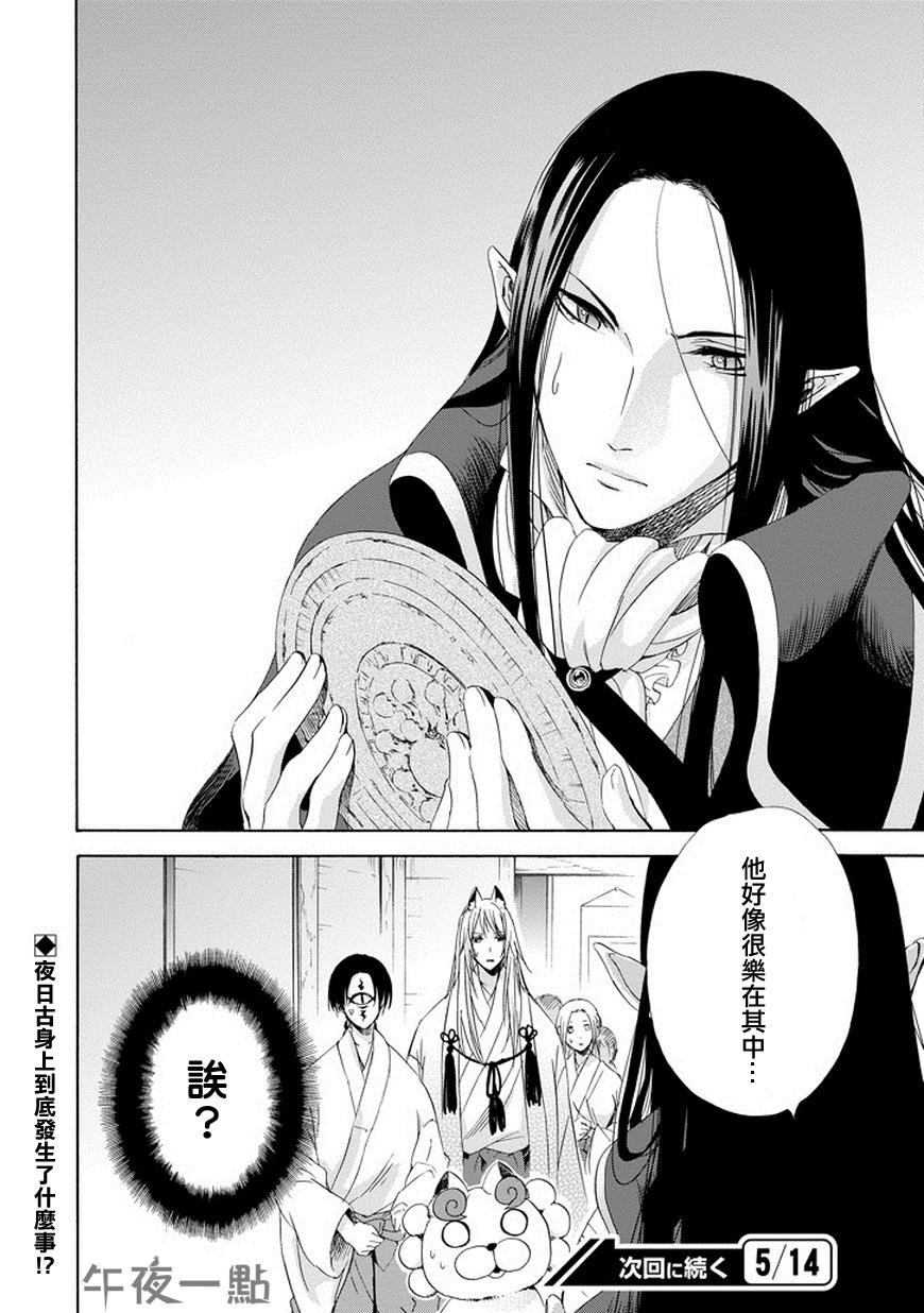 被称为神的吸血鬼第7话图