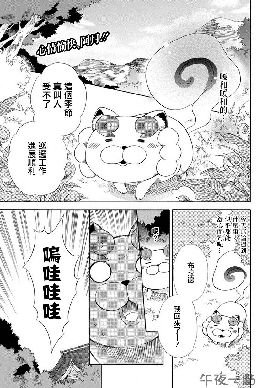 被称为神的吸血鬼第9话图