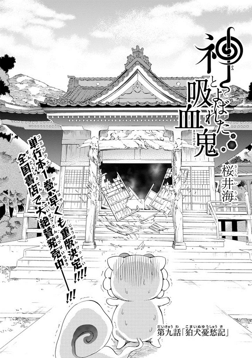 被称为神的吸血鬼第9话图