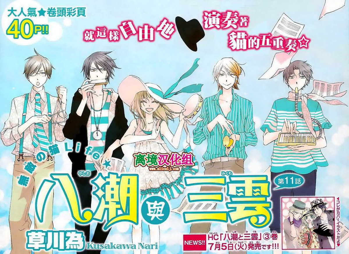 八潮与三云第11话图