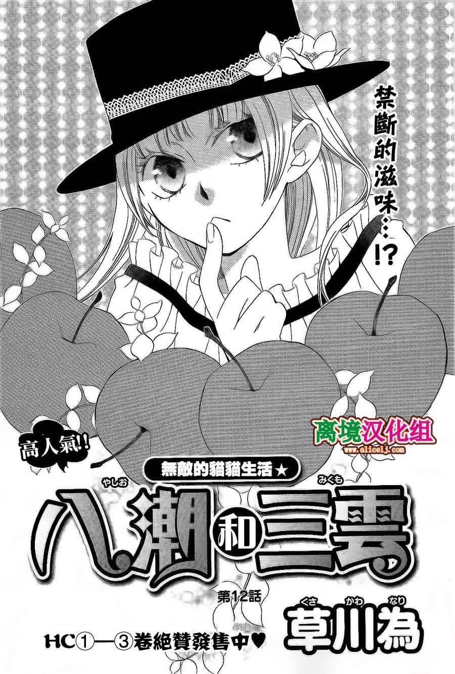 八潮与三云第12话图