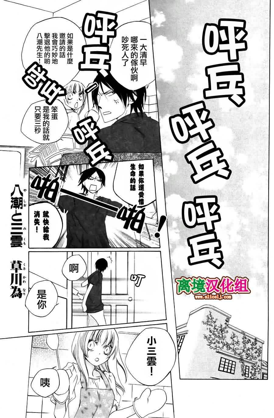 八潮与三云第13话图