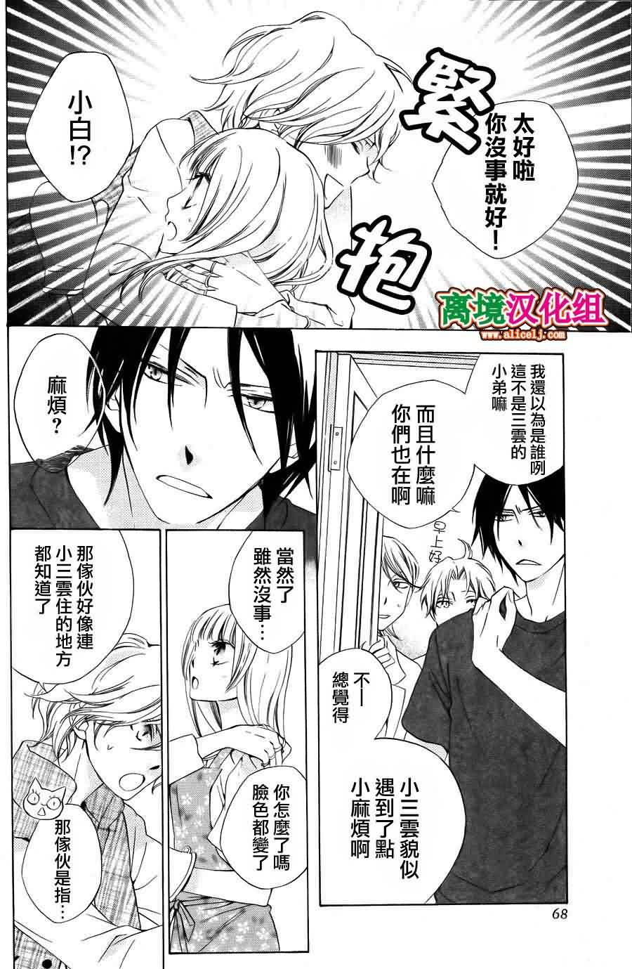 八潮与三云第13话图