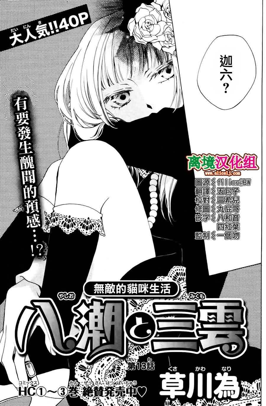 八潮与三云第13话图