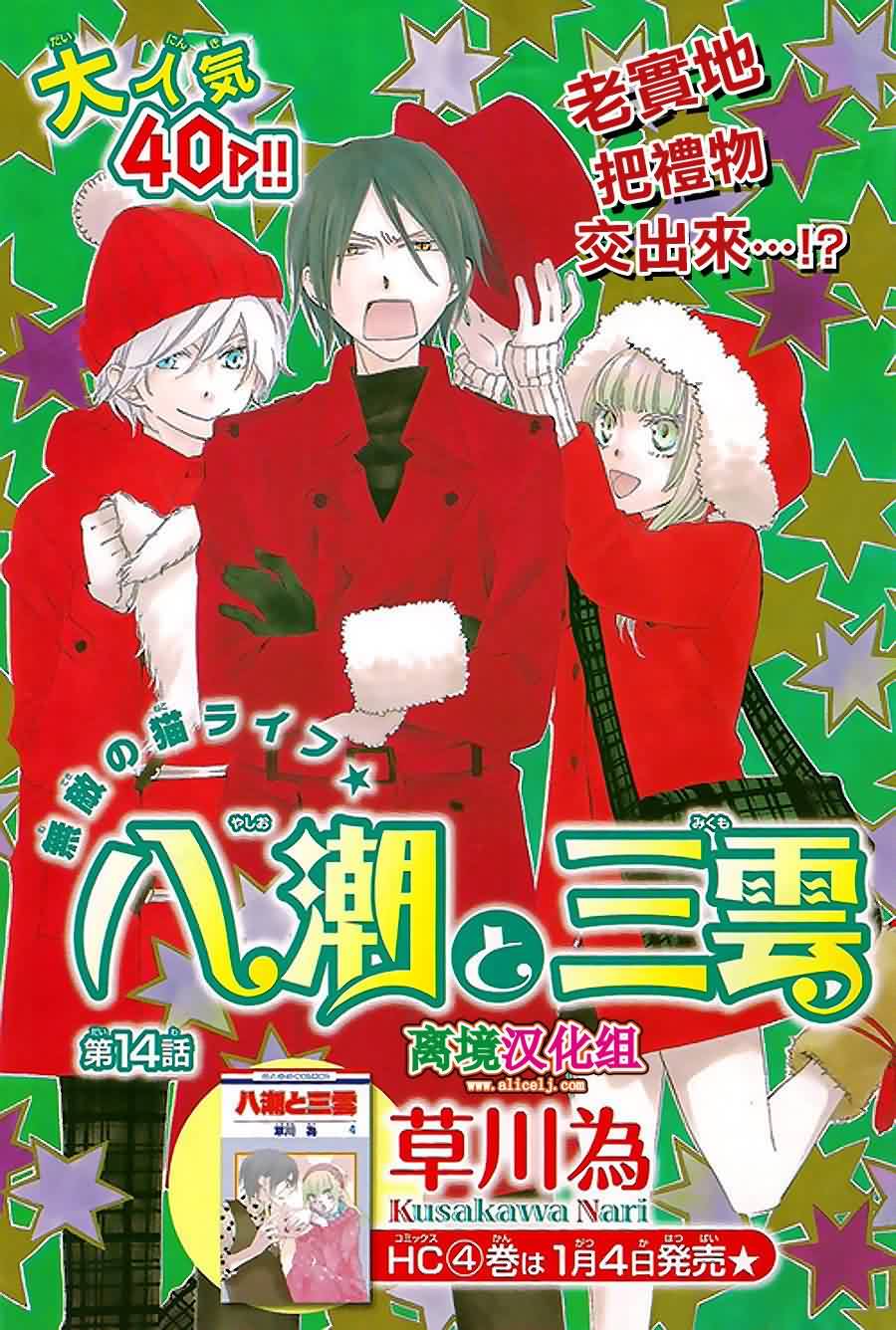 八潮与三云第14话图