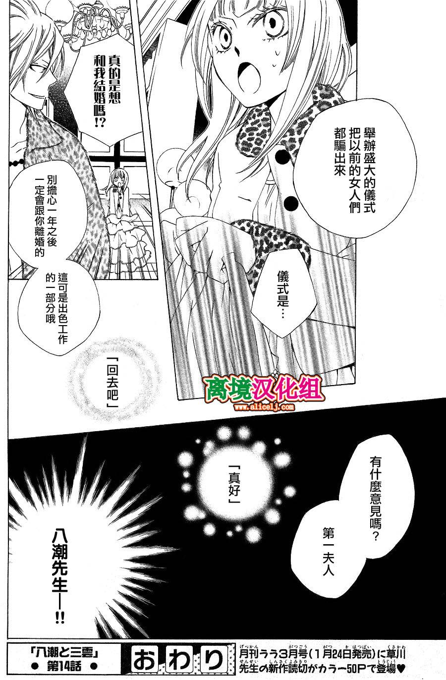 八潮与三云第14话图