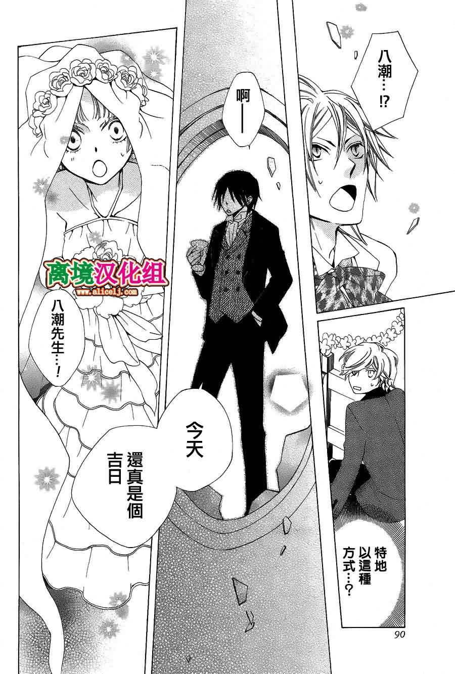 八潮与三云第15话图