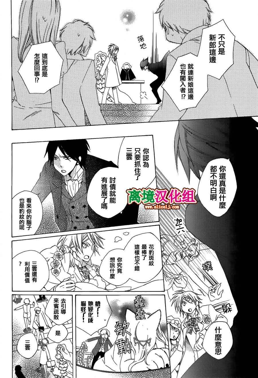 八潮与三云第15话图