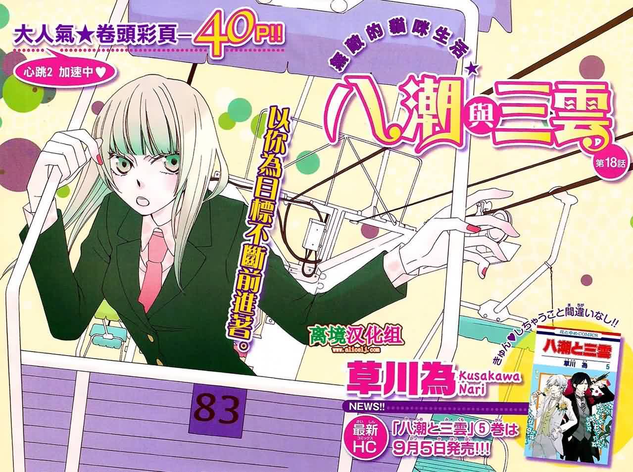 八潮与三云第18话图