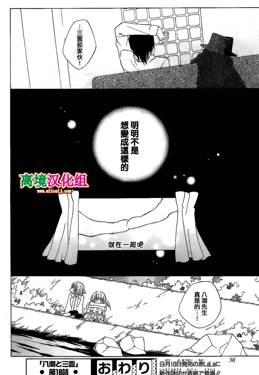 八潮与三云第18话图