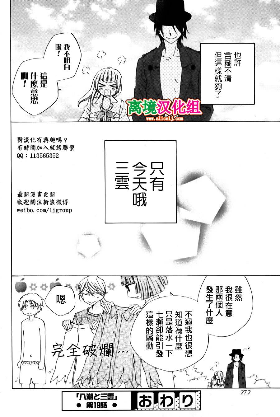 八潮与三云第19话图