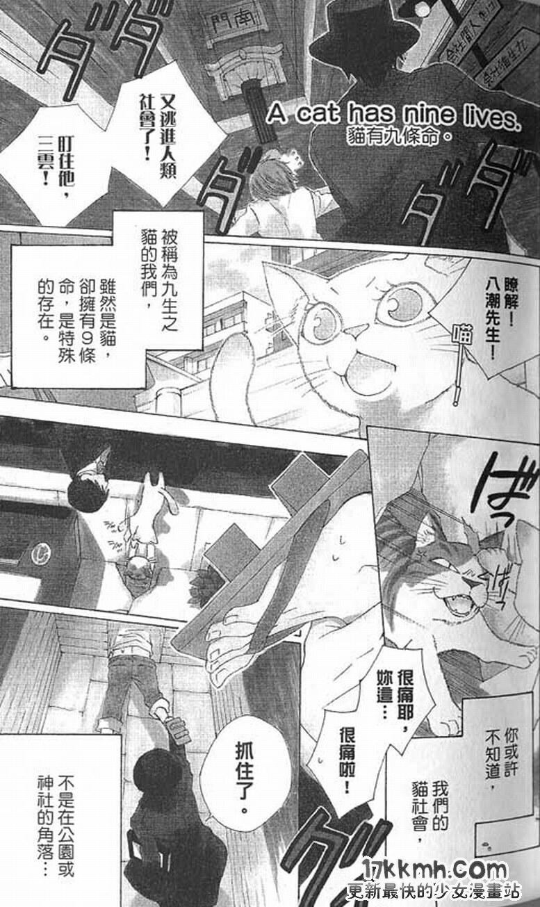 八潮与三云第2话图