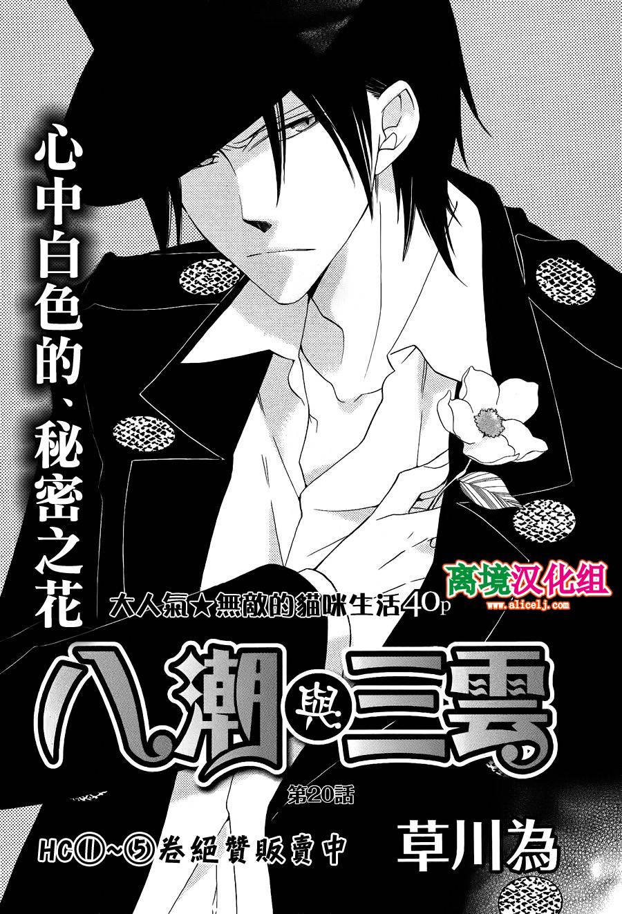 八潮与三云第20话图