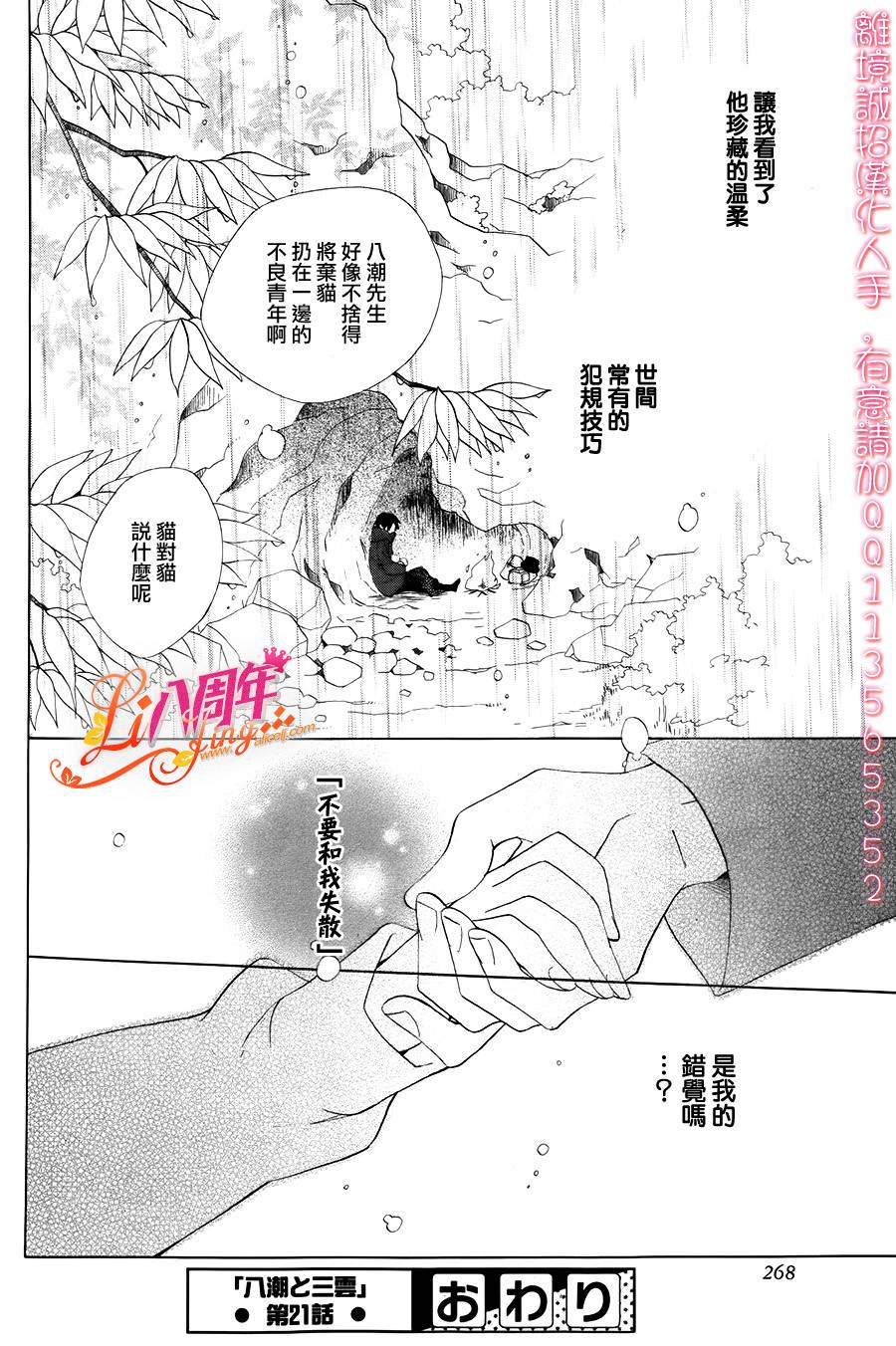 八潮与三云第21话图