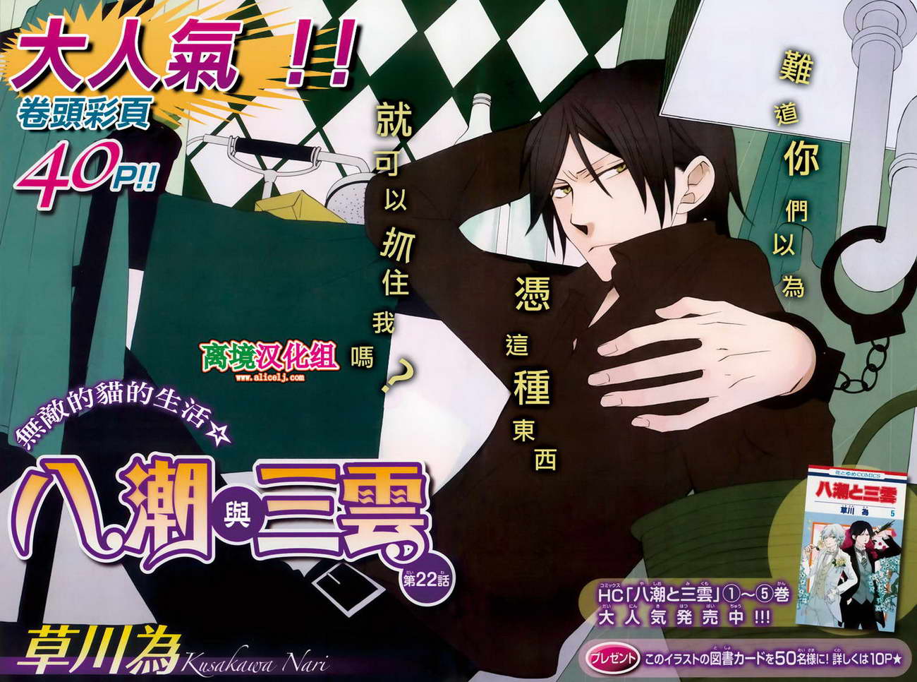 八潮与三云第22话图