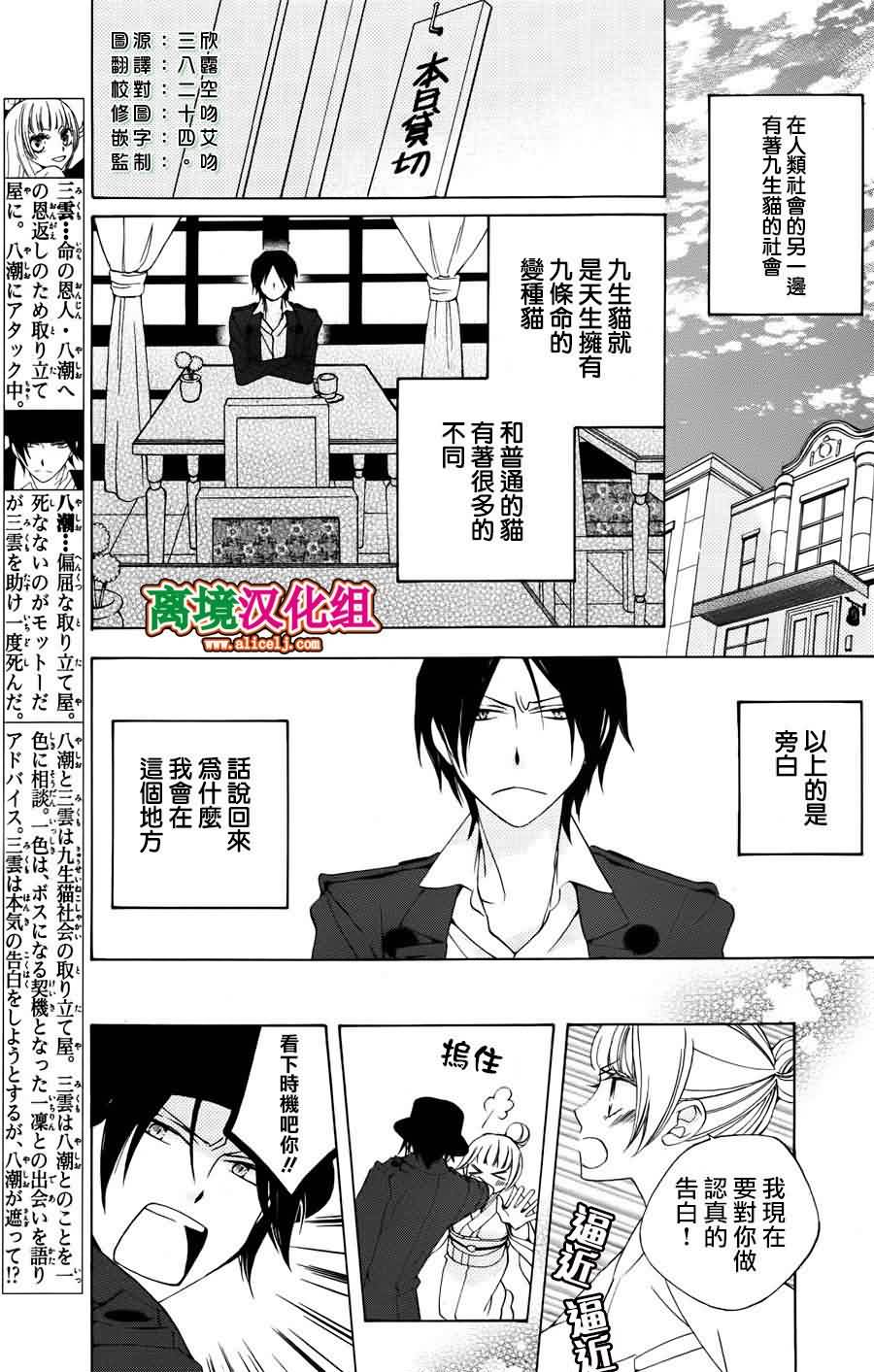 八潮与三云第24话图