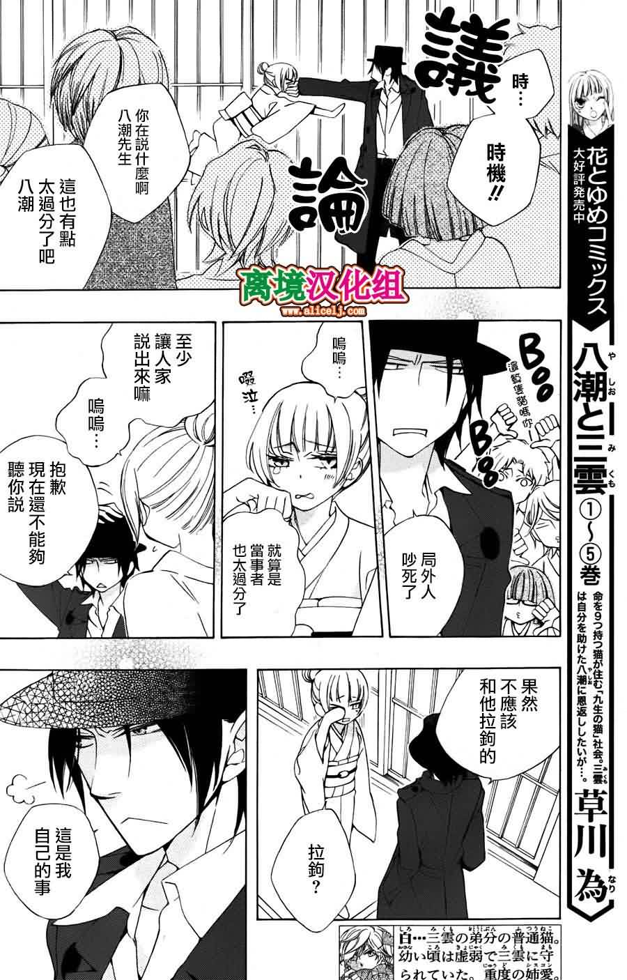 八潮与三云第24话图