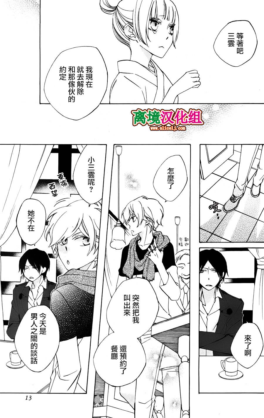 八潮与三云第24话图