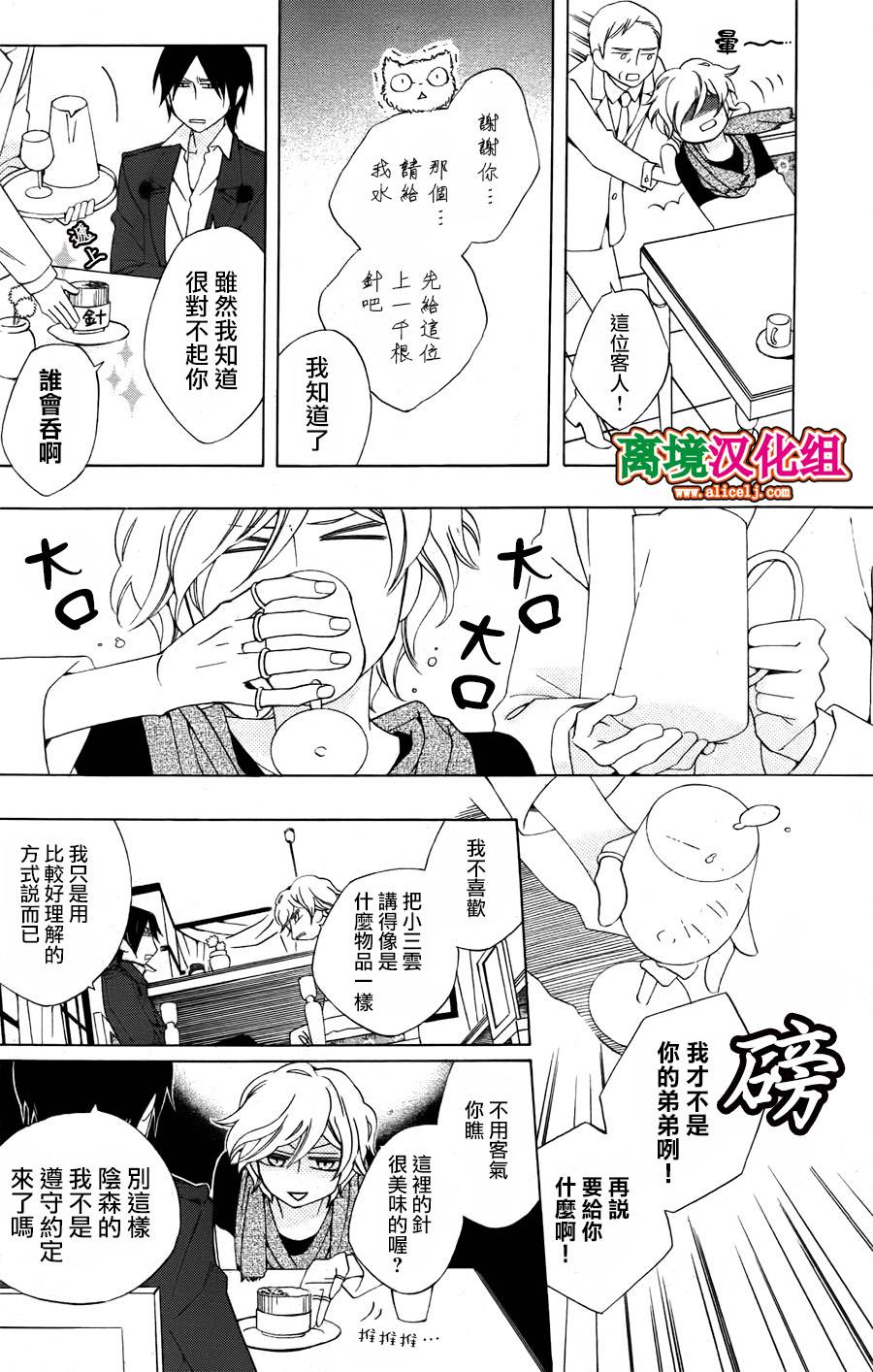 八潮与三云第24话图