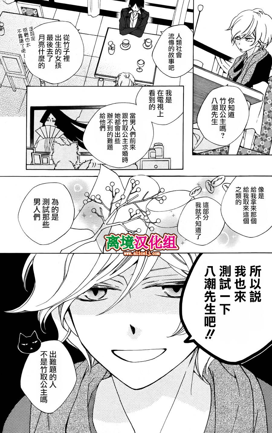 八潮与三云第24话图