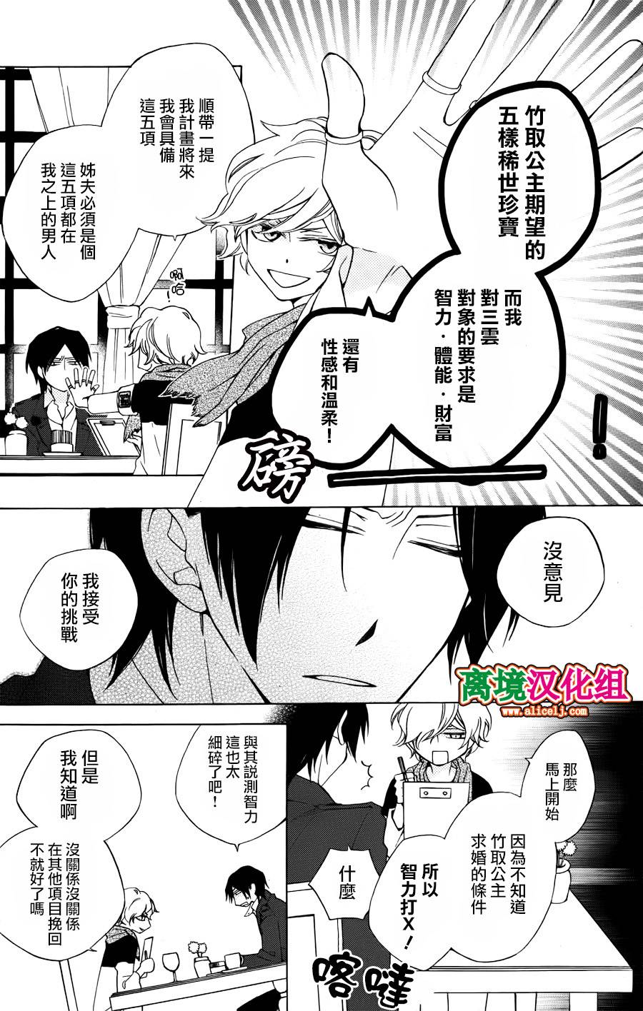 八潮与三云第24话图