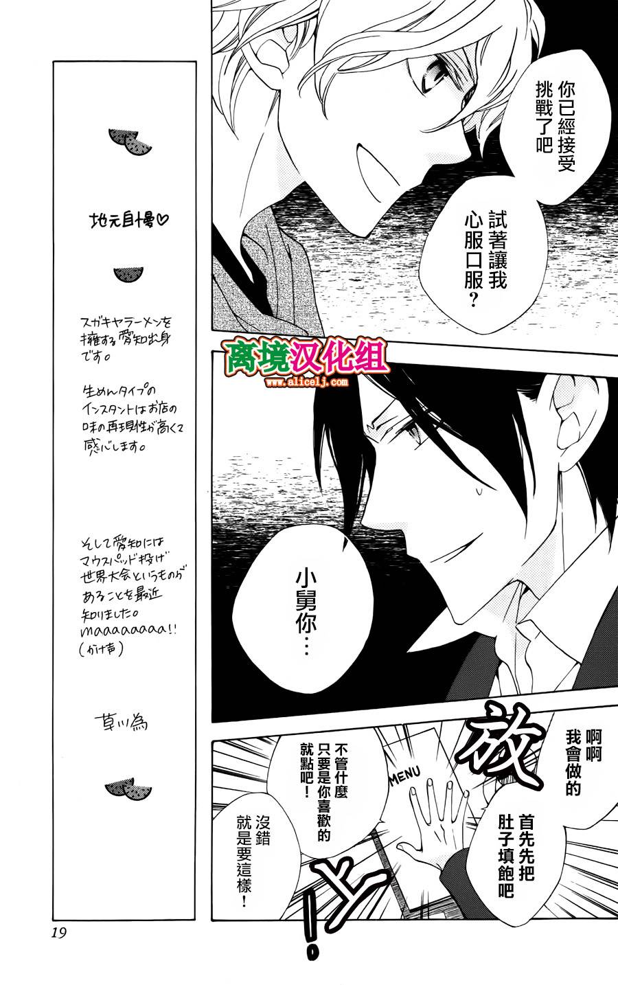 八潮与三云第24话图