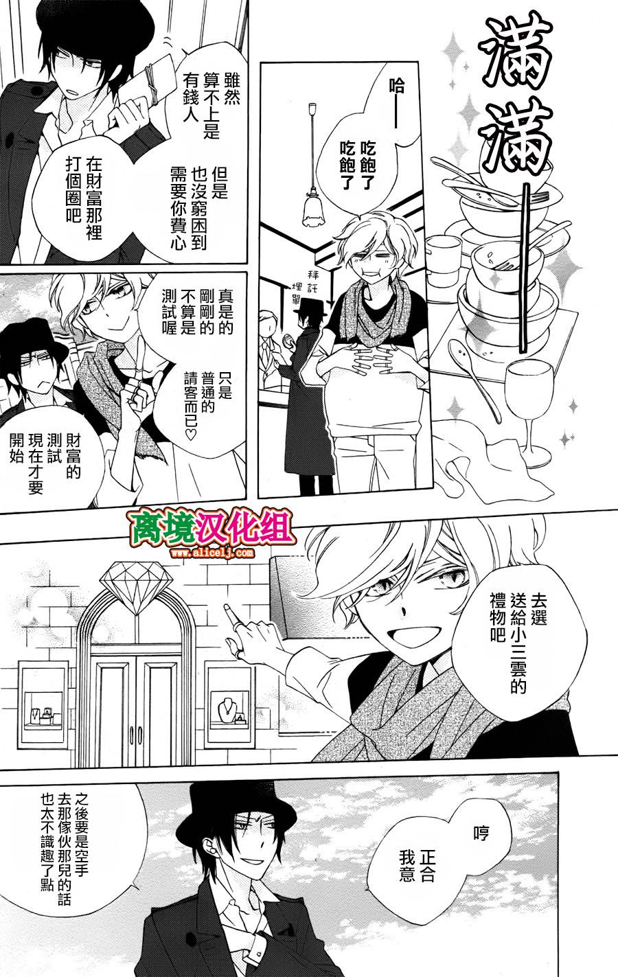 八潮与三云第24话图