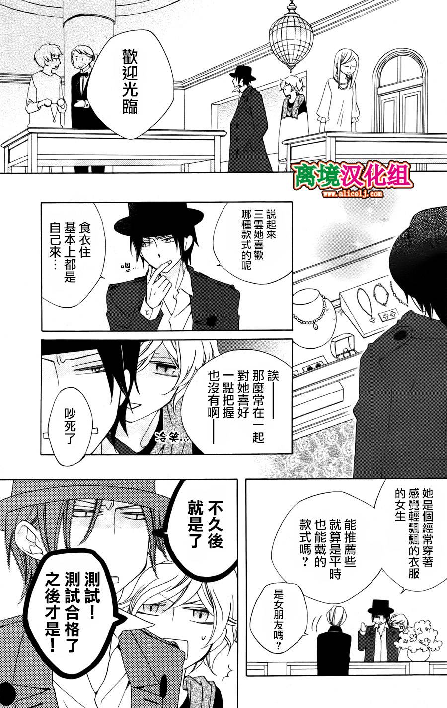 八潮与三云第24话图