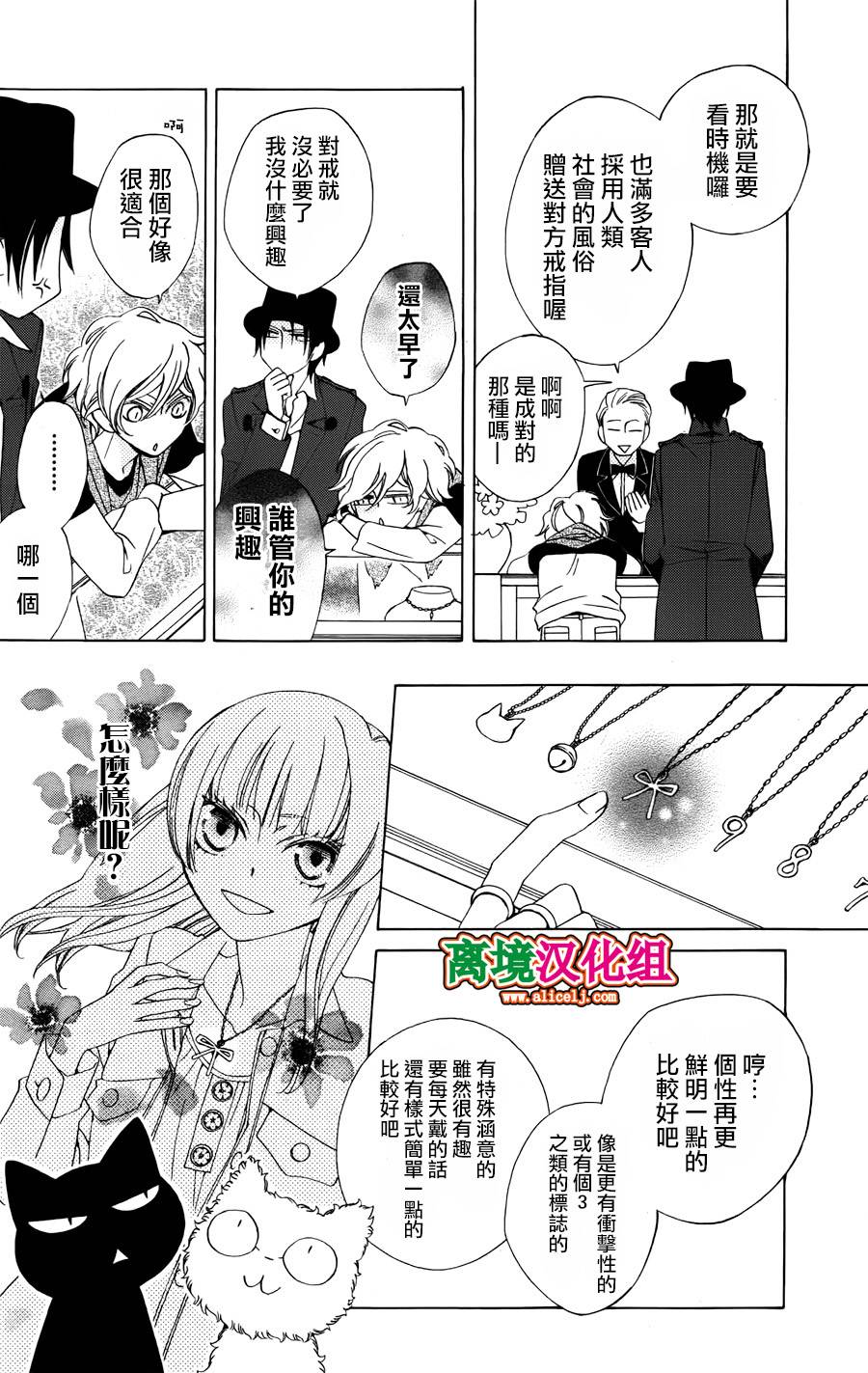 八潮与三云第24话图