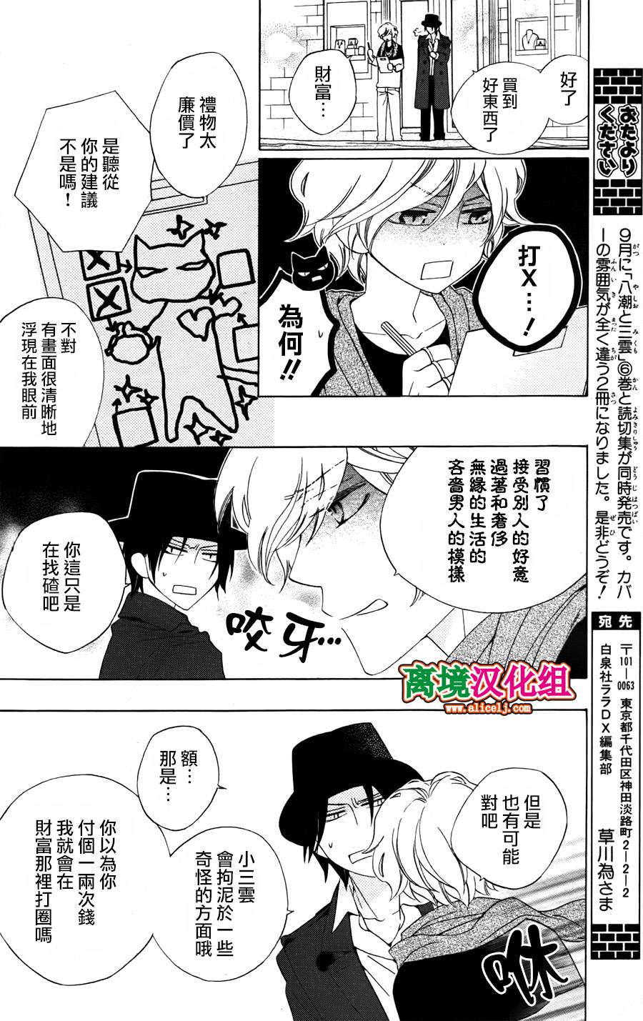 八潮与三云第24话图