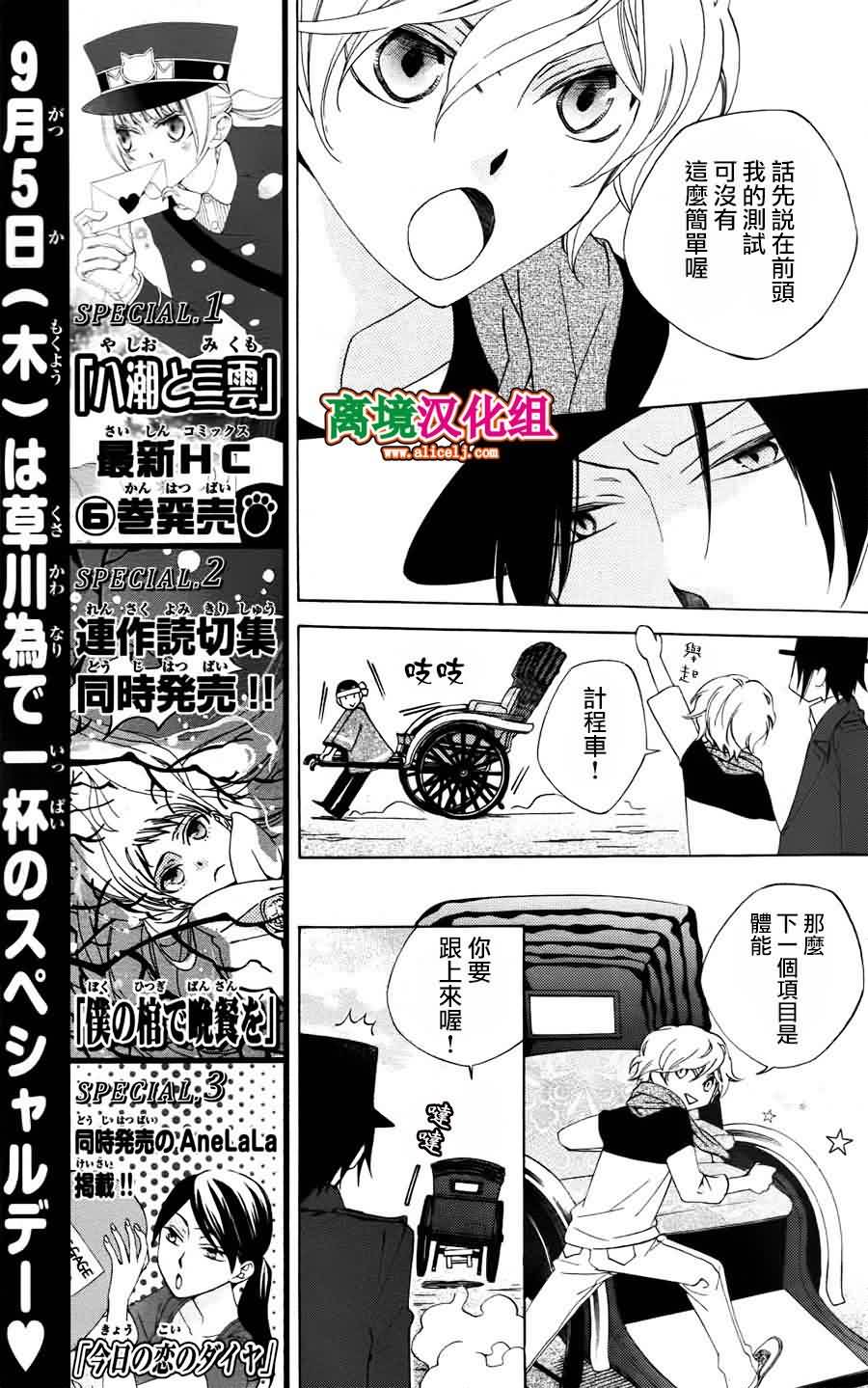 八潮与三云第24话图