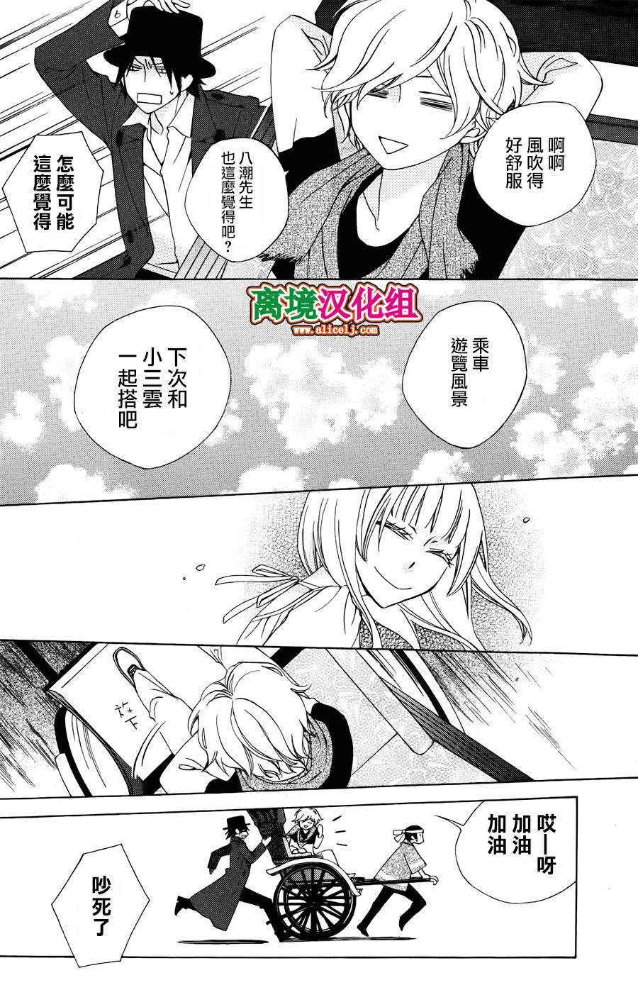 八潮与三云第24话图