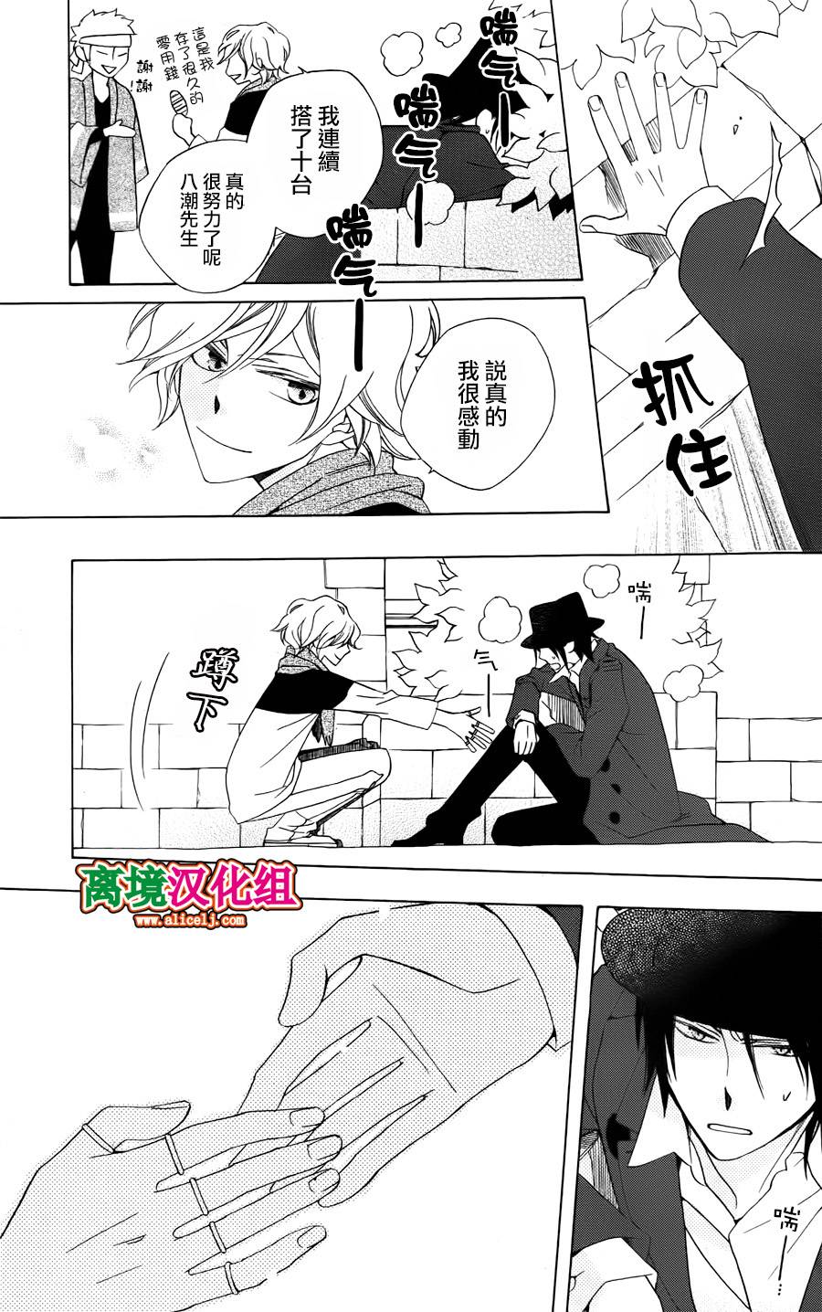 八潮与三云第24话图