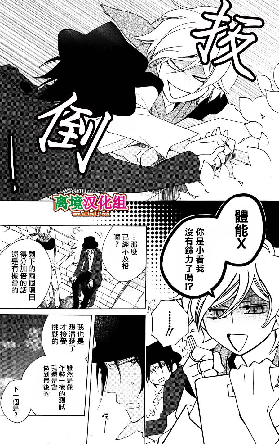 八潮与三云第24话图