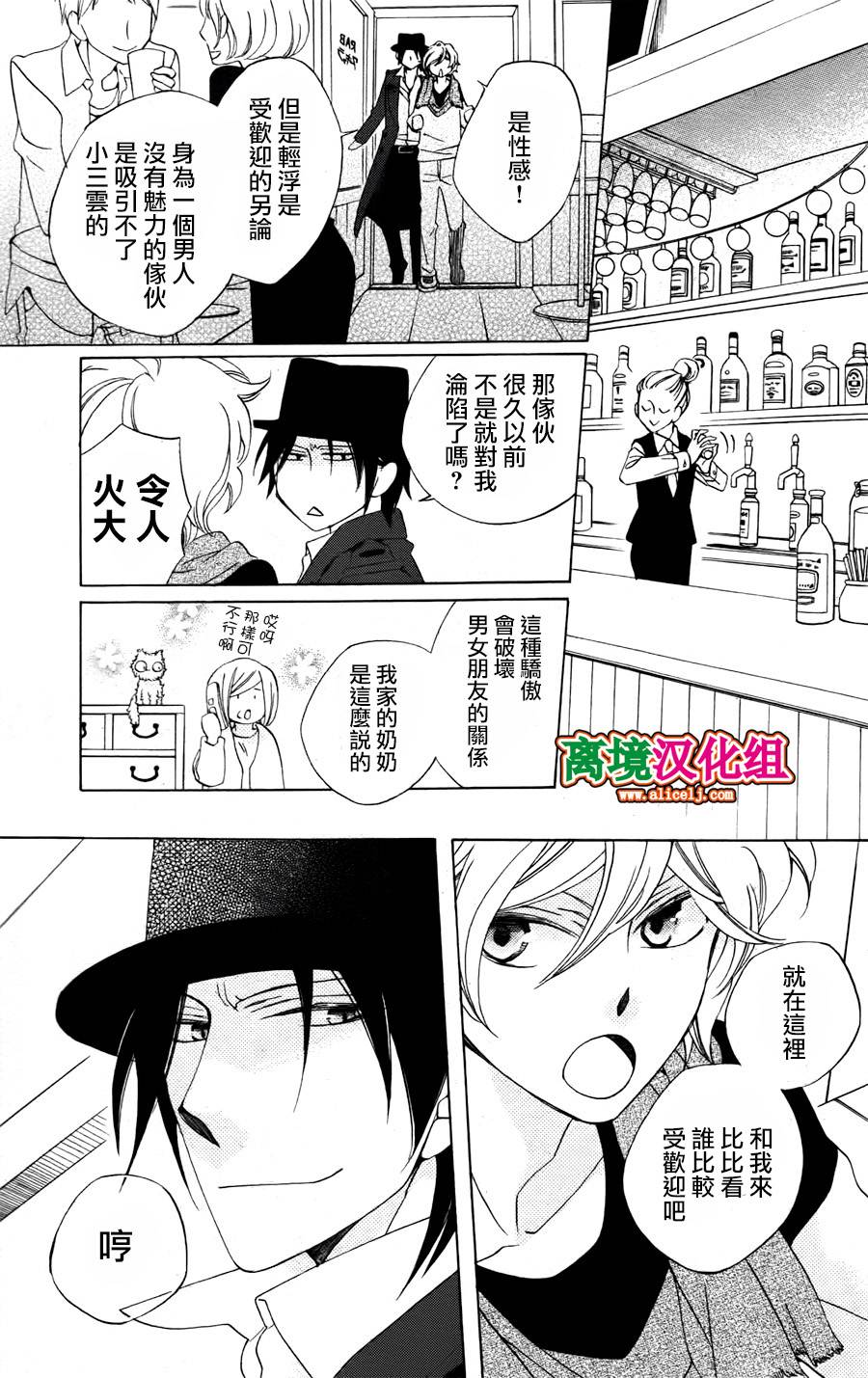 八潮与三云第24话图